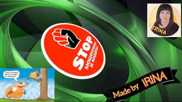 Подборка весёлых разговоров с мошенниками от автора Ирины. смотреть онлайн