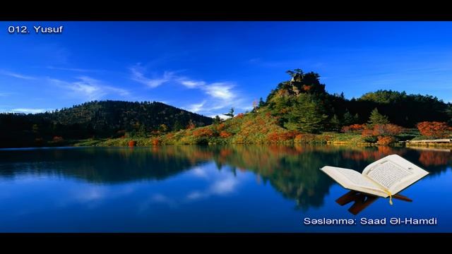 012. Сура Юсуф Прекрасное чтение Корана Чтец: Саадом Аль Гамиди смотреть онлайн