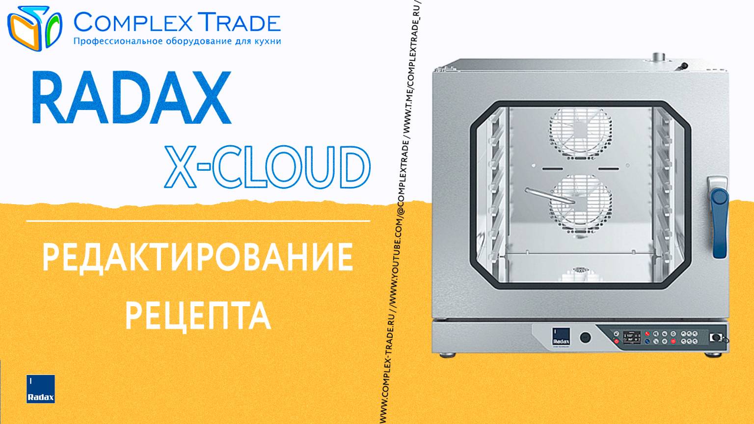 Radax X-Cloud - Редактирование рецепта