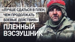 «Пусть на Украине услышат»: солдаты ВСУ продолжают сдаваться в плен в Курской области