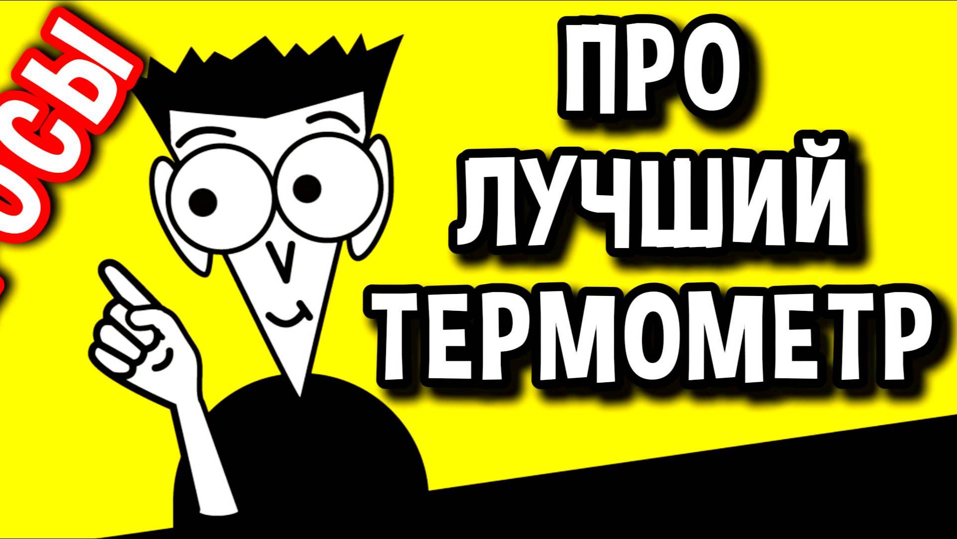 ВАЖНОЕ ПРО ЛУЧШИЙ ТЕРМОМЕТР ДЛЯ САМОГОНЩИКА #мужскоехобби #самогон #настойка #самогонныйаппарат смотреть онлайн