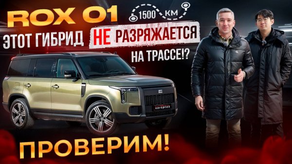 1500км на ROX 01🔥 НЕ РАЗРЯЖАЕТСЯ на трассе❓🤔 ПРОВЕРИМ!