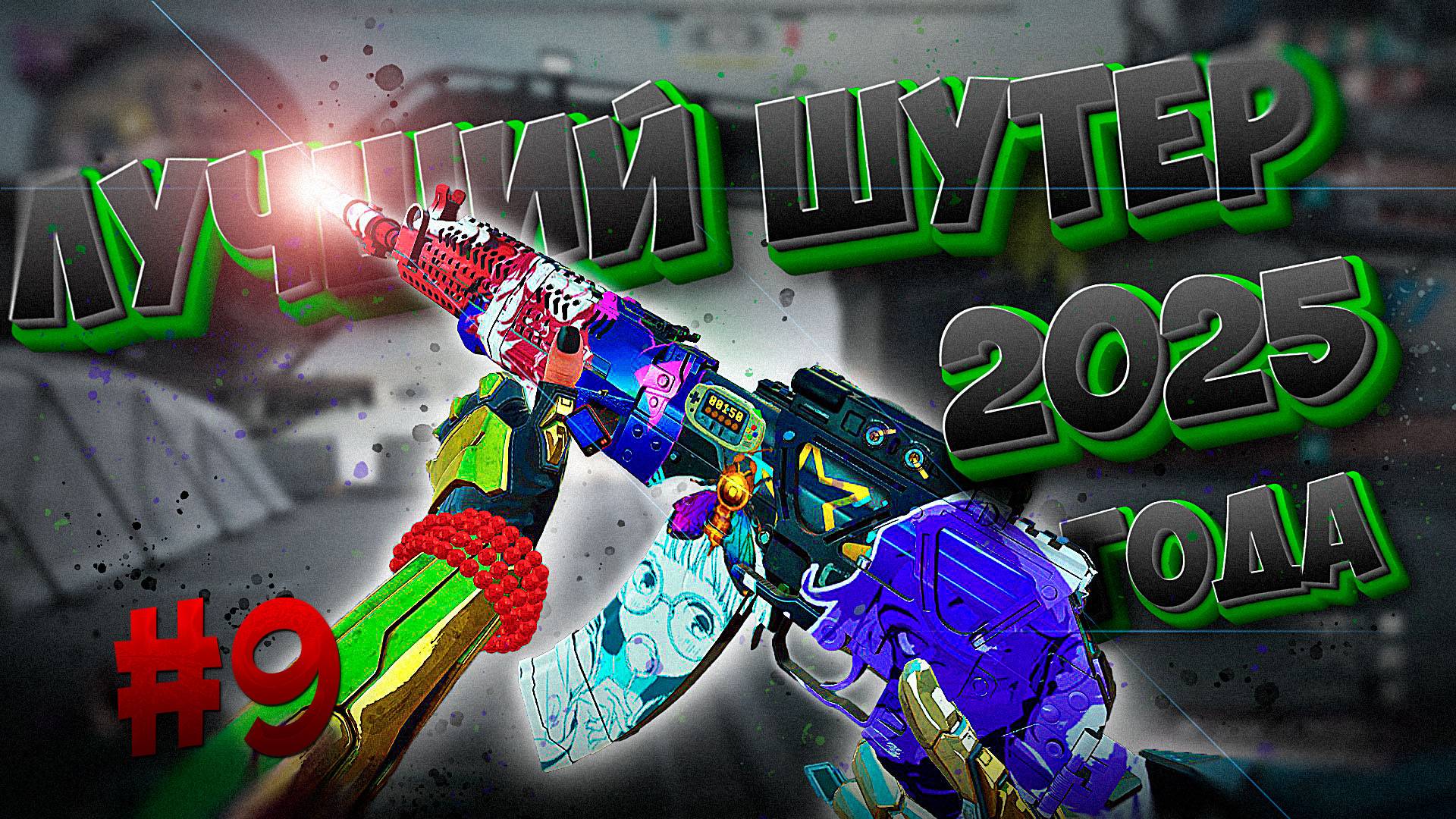 🔴FRAGPUNK ‖ ЛУЧШИЙ ИЗ ЛУЧШИХ! #9🔴 смотреть онлайн