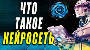 Что такое нейросеть. Что такое нейросеть простыми словами