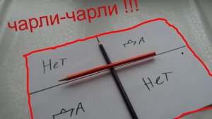 Призвал ЧАРЛИ-ЧАРЛИ !!!😬😬😱😱😨😱