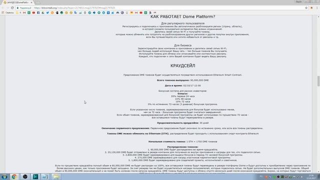 ICO The Dome Platform !!! смотреть онлайн