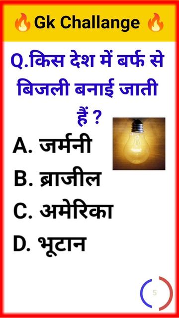 किस देश में बर्फ से बिजली बनाई जाती हैं || #shorts ##youtubeshorts #gkinhindi #gk смотреть онлайн