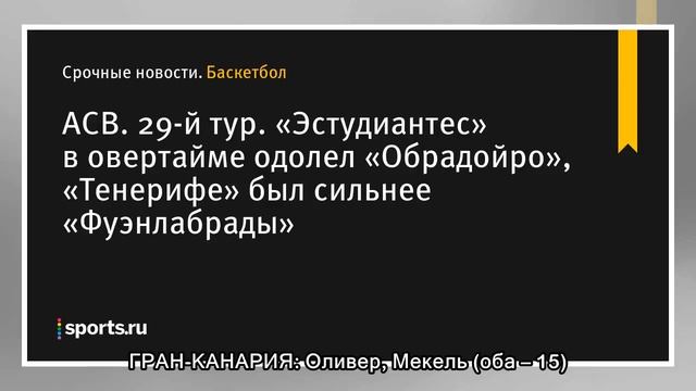 ACB. 29-й тур. «Барселона» обыграла «Гипускоа», «Валенсия» встретится с «Уникахой» и другие матчи смотреть онлайн