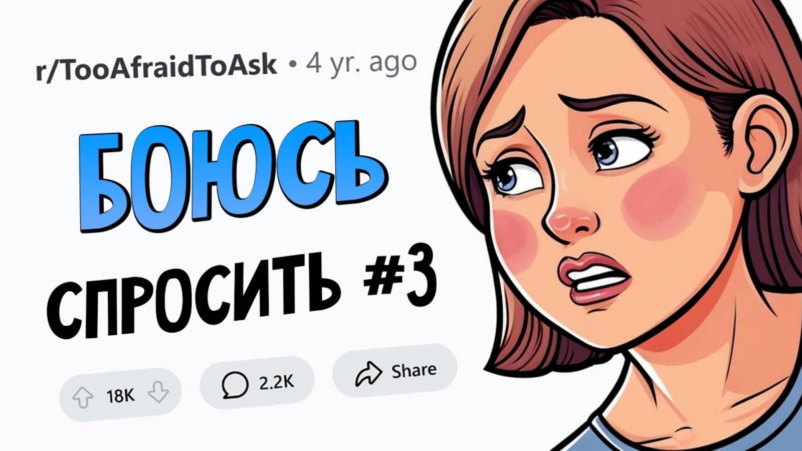апвоут - ВОПРОСЫ, которые все БОЯТСЯ ЗАДАТЬ #3