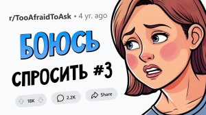 апвоут - ВОПРОСЫ, которые все БОЯТСЯ ЗАДАТЬ #3