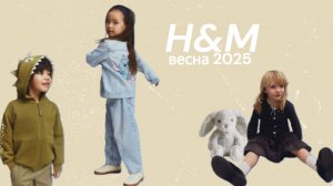 Детская одежда 2025 Обзор новой коллекции Весна