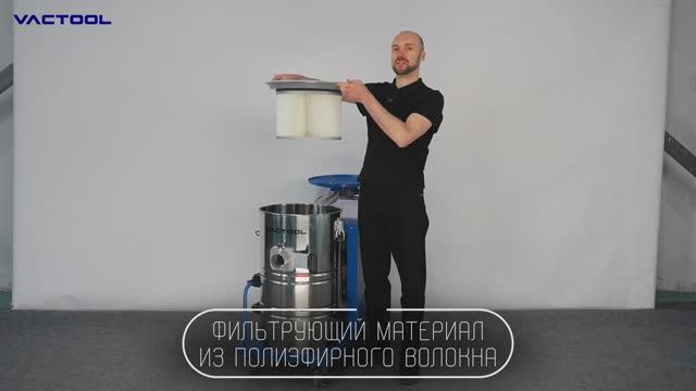 VACTOOL LA22M90 - Видеообзор промышленного пылесоса