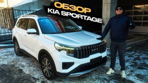 Обзор KIA SPORTAGE из Китая