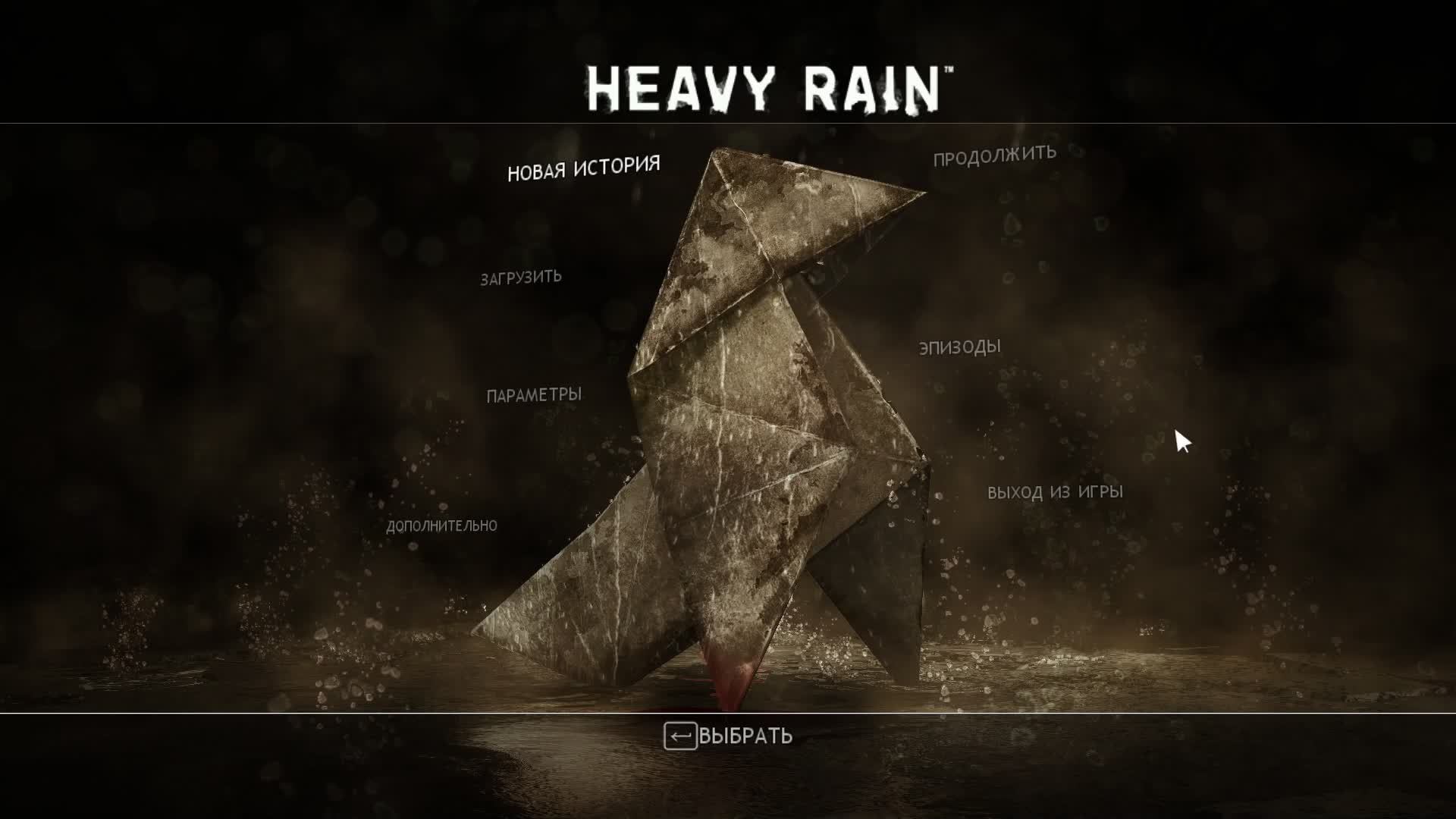 Пару часов Heavy Rain возможно финал Dwers стрим