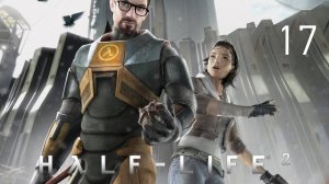 Half-Life 2 Прохождение Без Комментариев #17: Нарушитель номер один (Главный нарушитель) [1/2]