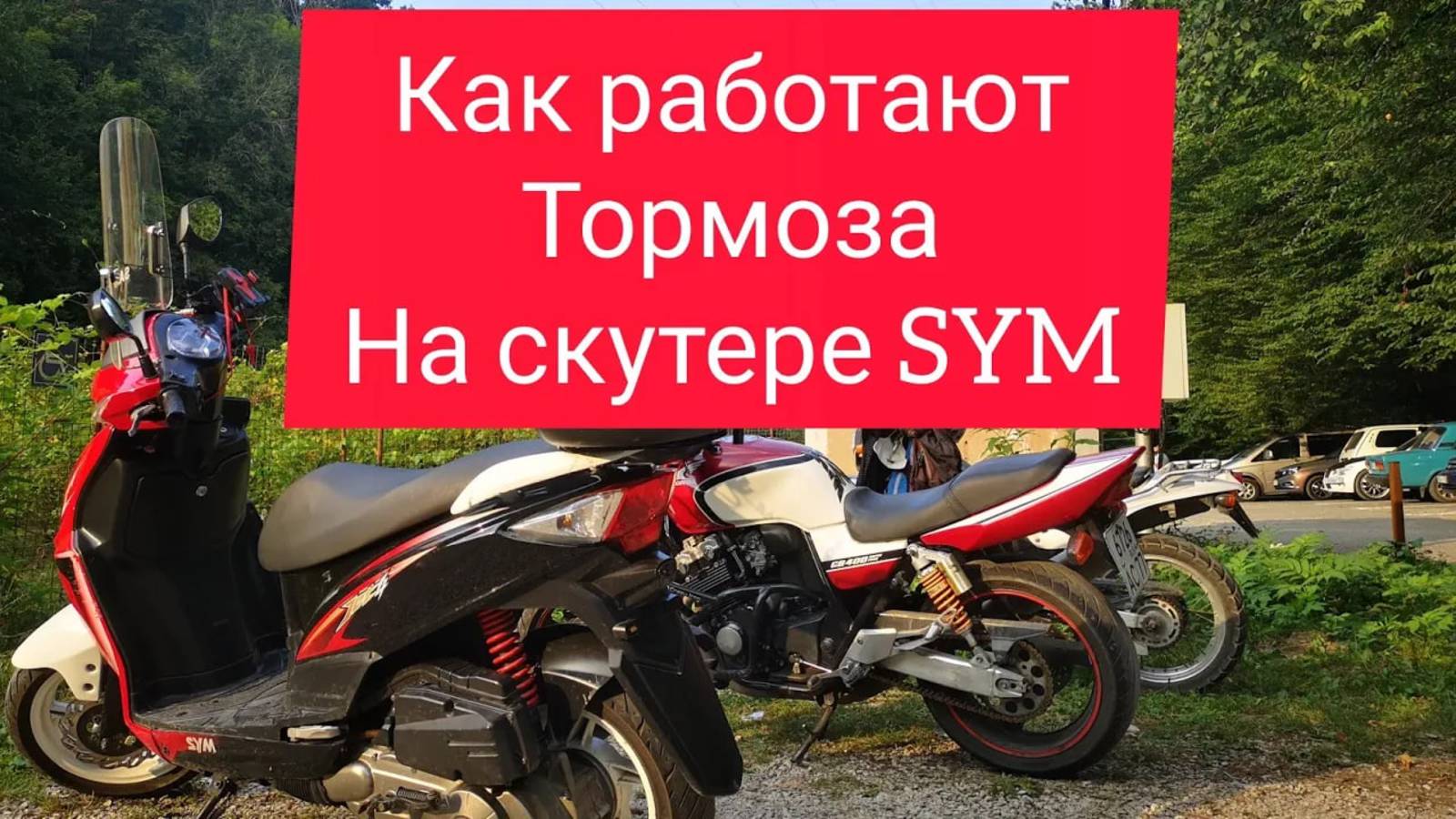 Скутер сим джет 4 50125, как работает тормозная система. смотреть онлайн