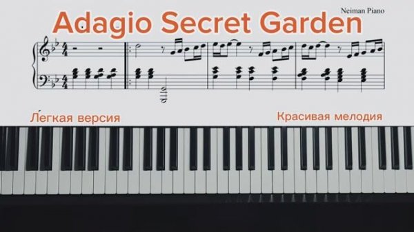 Adagio Secret Garden | КАК СЫГРАТЬ НА ФОРТЕПИАНО Piano Tutorial🎹 НОТЫ PDF 🎹