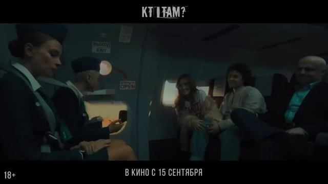 Кто там? | Русский трейлер | Фильм 2022 смотреть онлайн