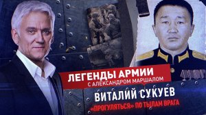 Виталий Сукуев