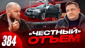 Как Бумер отжимали / Чумовой схематоз на авто рынке / Не прокатило