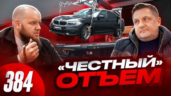 Как Бумер отжимали / Чумовой схематоз на авто рынке / Не прокатило