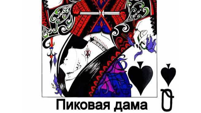 Валера и нейросеть - Пиковая дама