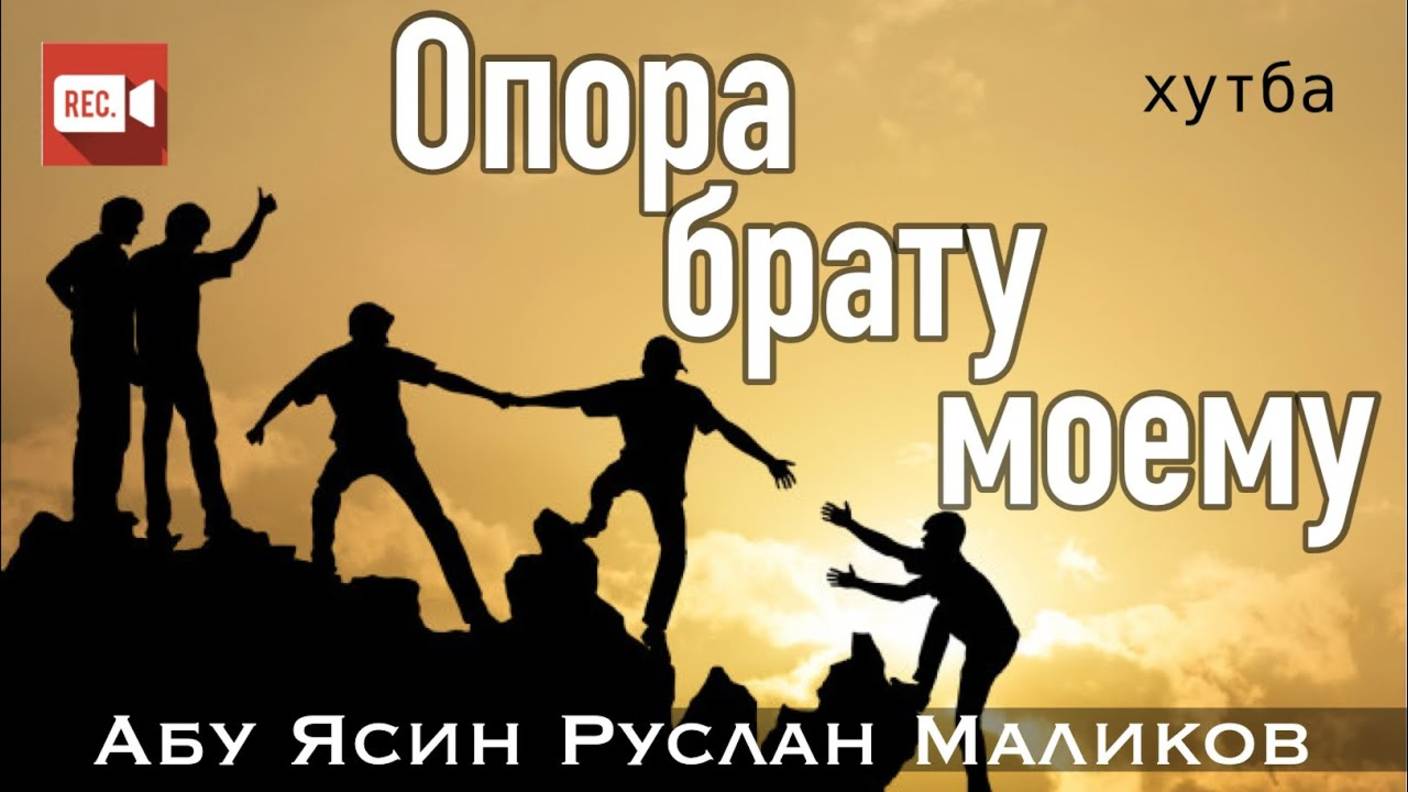 «Опора брату моему» 13.02.2021 смотреть онлайн