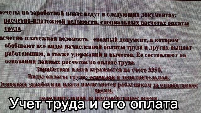 учет труда и его оплата смотреть онлайн
