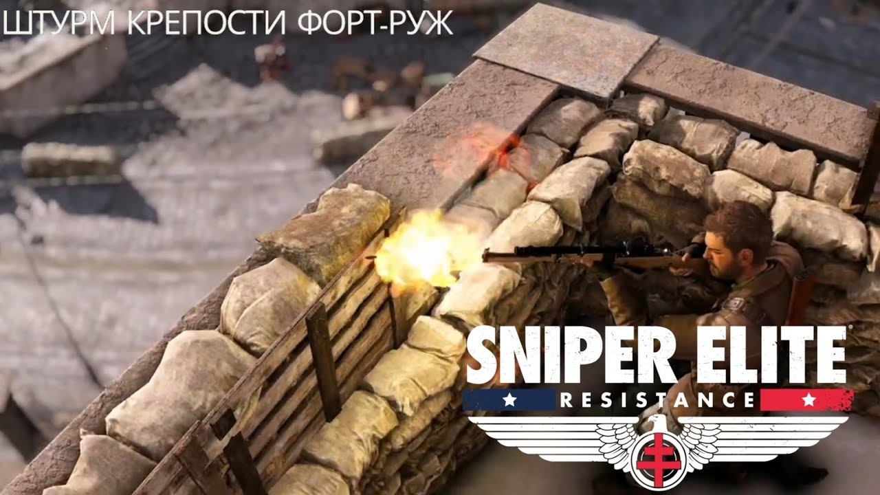 SNIPER ELITE. RESISTANCE - Штурм крепости Форт-Руж смотреть онлайн