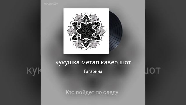 @Полина Гагарина металл кавер шот Кукушка смотреть онлайн