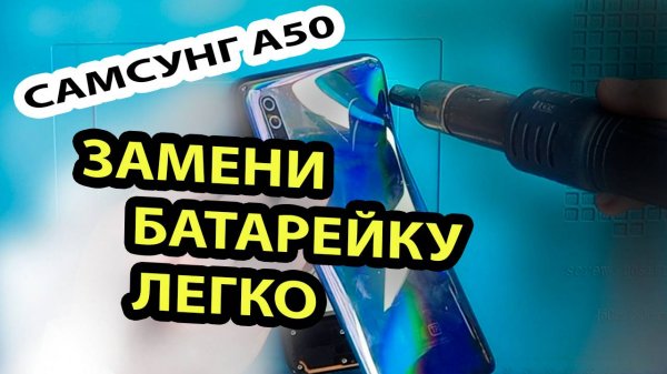 SAMSUNG A50 sm-А505fd /ЗАМЕНА АККУМУЛЯТОРА 5 Simple Tricks to Improve Your самсунг A50 Battery Life