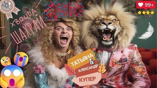 Деревенский парень Александр Куппер и Василиса. #мошенник #разводилы #инвестиции смотреть онлайн