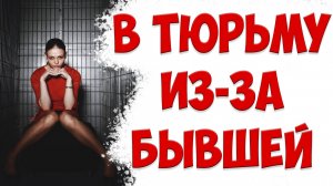 МАКСИМАЛЬНАЯ ОШИБКА С БЫВШЕЙ ЖЕНОЙ | жена ушла с детьми и подала на развод