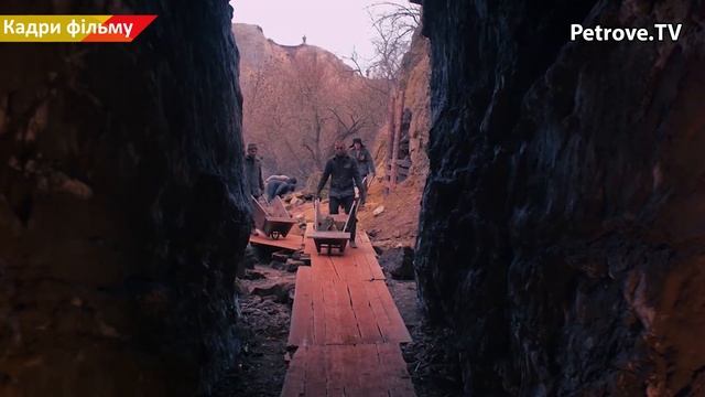 Доторкнутися до історії. Кочубеївські штольні смотреть онлайн