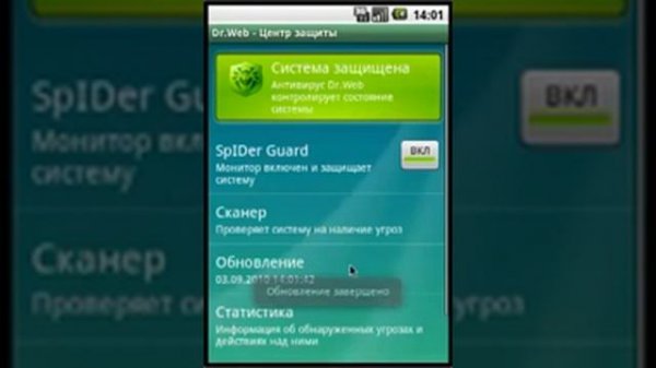 Антивирус DrWeb для Android_2