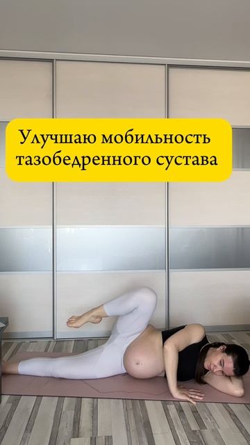 #беременностьиспорт #фитнесдлябеременных #здоровыерыды #мобильностьсуставов #беременность смотреть онлайн