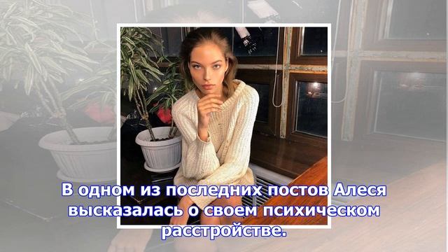 Алеся кафельникова заговорила о проблемах с психикой смотреть онлайн