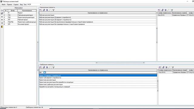 Система ПИР | Настройка таблиц соответствия стадий смотреть онлайн