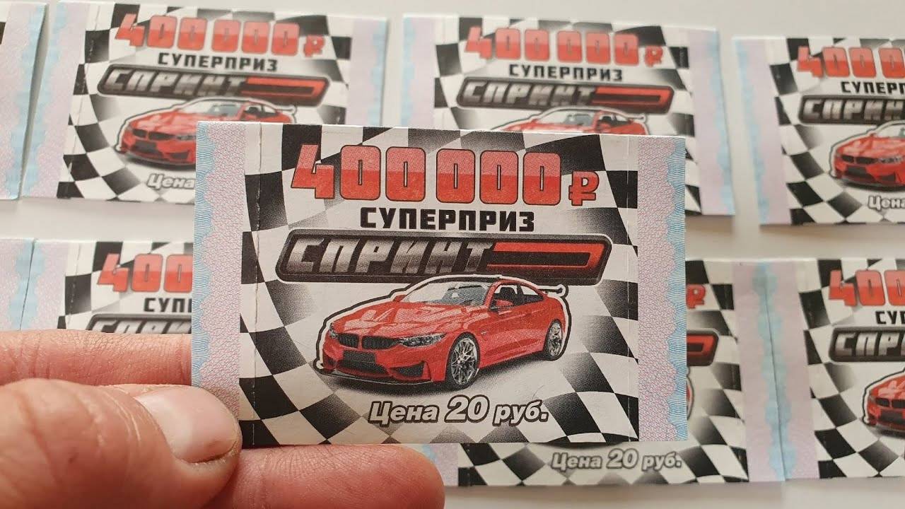 Что Можно Выиграть в Лотерею Спринт? Моментальная Лотерея! смотреть онлайн