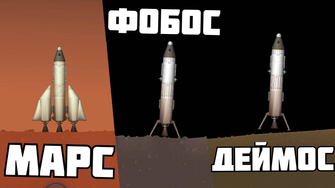 МАРС ЗАКРЫТ ! Spaceflight Simulator # 14 смотреть онлайн