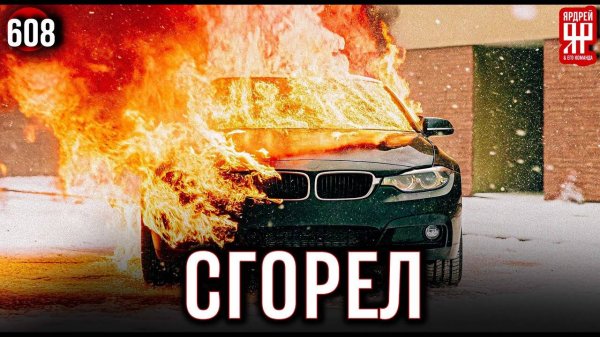 Сгоревшая BMW, разваливающийся трактор и Land Rover с гильзами