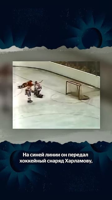 Самый крутой гол Харламова в ворота сборной Канады смотреть онлайн