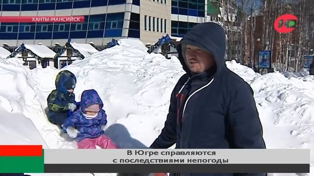 В Югре справляются с последствиями непогоды смотреть онлайн