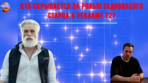 В 32 года роль седовласого старца в рекламе Теле 2, Олег Назаров