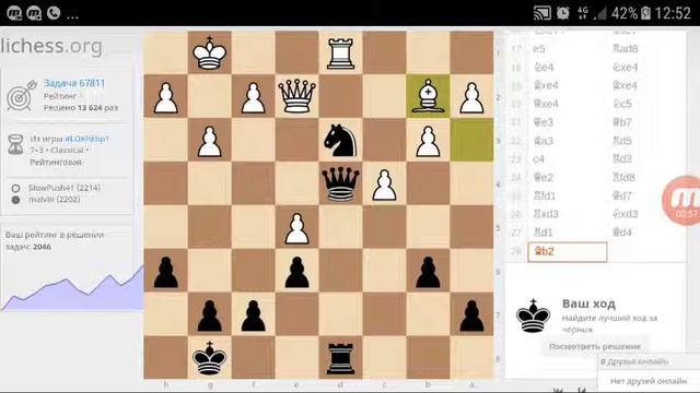 Шахматная задача 42,lichess смотреть онлайн