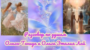 Разговор по душам. Антланты.