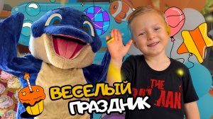 День Рождения в детском игровом центре! Сюрприз, подарки и веселье вместе с Мишкой!