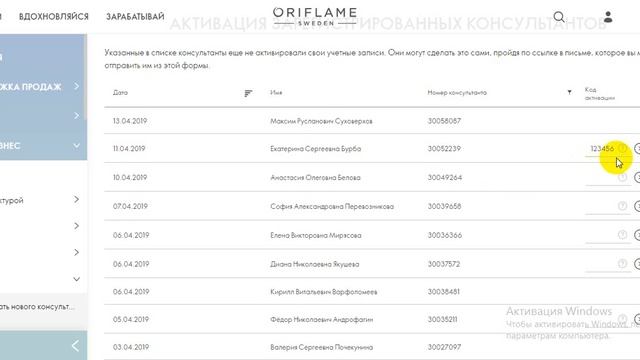Активация новичков на сайте Орифлэйм смотреть онлайн