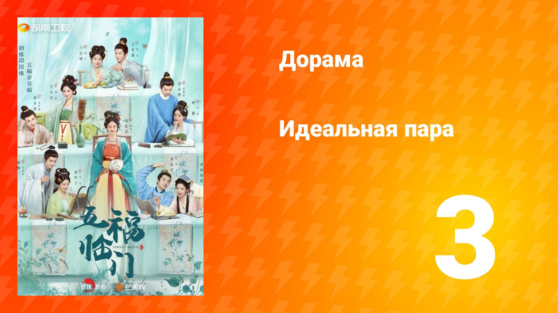 Идеальная пара 1 сезон 3 серия смотреть онлайн
