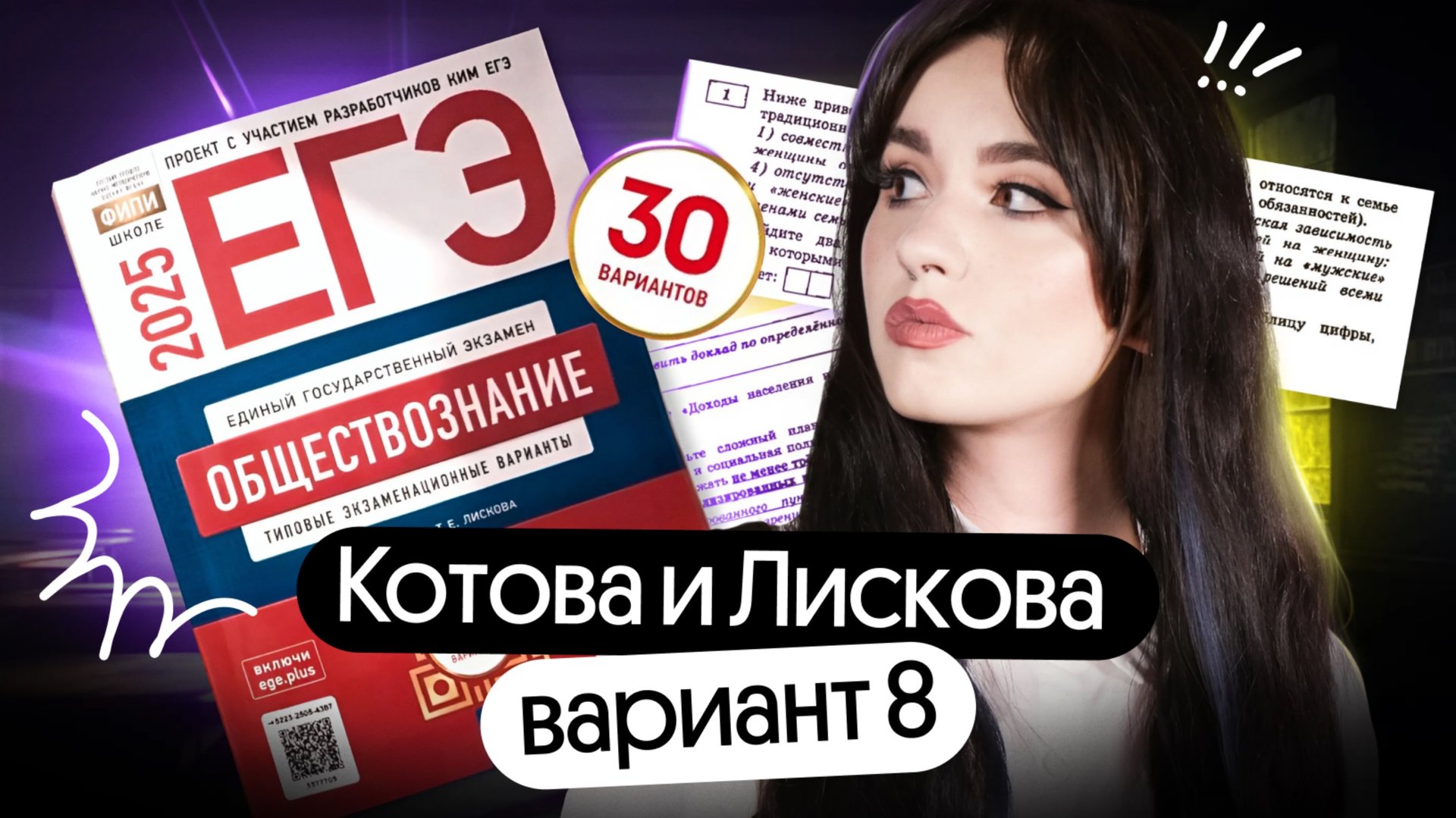 ⚡️8 ВАРИАНТ СБОРНИКА КОТОВОЙ И ЛИСКОВОЙ | РАЗБОР ЗА 30 МИНУТ | ЕГЭ 2025 смотреть онлайн